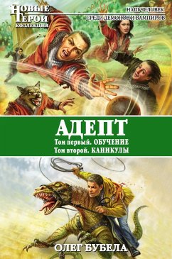 Cover Adept: Obuchenie. Kanikuly (eBook, ePUB)
