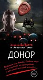 Донор (eBook, ePUB)