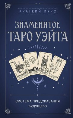 Cover Znamenitoe Taro Ueyta (eBook, ePUB)