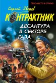 Desantura v sektore Gaza (eBook, ePUB) Desantura v sektore Gaza (eBook, ePUB)