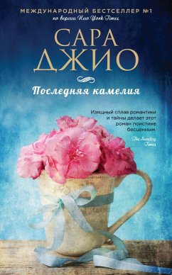 Cover Poslednyaya kameliya (eBook, ePUB)