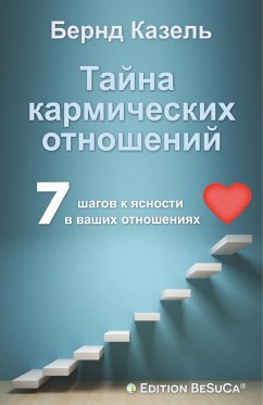 Das Geheimnis karmischer Beziehungen (Russische Ausgabe) - Casel, Bernd