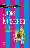 Олигарх-подкаблучник (eBook, ePUB)