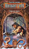 Troe iz Lesa (eBook, ePUB)