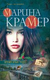 Время злых чудес (eBook, ePUB)