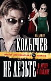 Не лезьте в душу к пацану (eBook, ePUB)