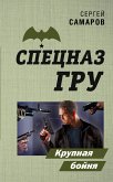 Крупная бойня (eBook, ePUB)