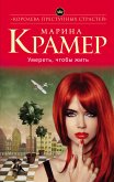 Умереть, чтобы жить (eBook, ePUB)