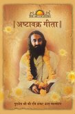Ashtavakra Gita (eBook, ePUB) Ashtavakra Gita (eBook, ePUB)
