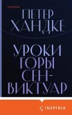 Uroki gory Sen-Viktuar (eBook, ePUB) Uroki gory Sen-Viktuar (eBook, ePUB)