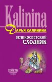 Великосветский сходняк (eBook, ePUB)