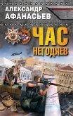 Час негодяев (eBook, ePUB)