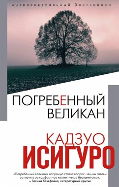Cover Pogrebennyy velikan (eBook, ePUB)