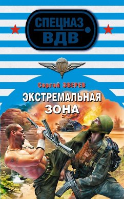 Eta zemlya budet nashey (eBook, ePUB) - Zverev, Sergey