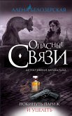 Покинуть Париж и уцелеть (eBook, ePUB)