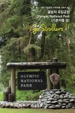 Go Strollers !!: 미국 국립공원 가족 여행 시리즈 02 - 2