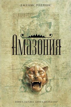 Cover Amazoniya (eBook, ePUB)