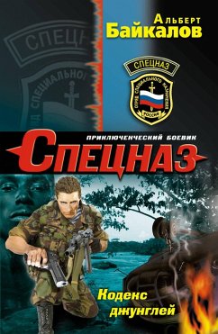 Cover Kodeks dzhungley (eBook, ePUB)