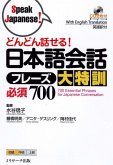 700 Essential Phrases for Japanese Conversation 700 Essential Phrases for Japanese Conversation