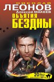Obyatiya bezdny (eBook, ePUB) Obyatiya bezdny (eBook, ePUB)