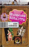 От создателей Камасутры (eBook, ePUB)