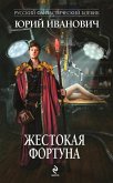 ZHestokaya Fortuna (eBook, ePUB)