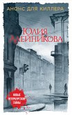 Anons dlya killera (eBook, ePUB)