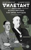 Вторая мировая как битва народов. Страны войны (eBook, ePUB)