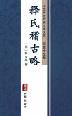 Shi Shi Ji Gu Lue(Simplified Chinese Edition) (eBook, ePUB)