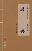 Tong Dian(Simplified Chinese Edition) (eBook, ePUB) Tong Dian(Simplified Chinese Edition) (eBook, ePUB)