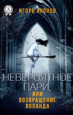 Cover Incredible bet, or Return of Woland (eBook, ePUB)