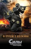 V stroyu s volkami (eBook, ePUB) V stroyu s volkami (eBook, ePUB)