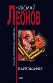 Narkomafiya (eBook, ePUB) Narkomafiya (eBook, ePUB)