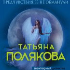 Предчувствия ее не обманули (eBook, ePUB)