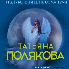 Predchuvstviya ee ne obmanuli (eBook, ePUB) - Polyakova, Tatiana