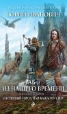 Затерянный город, или Каждому свое (eBook, ePUB)