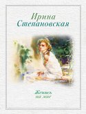 Женись на мне (eBook, ePUB)