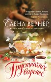 Грустничное варенье (eBook, ePUB)