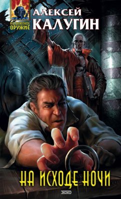 Cover Na ishode nochi (eBook, ePUB)
