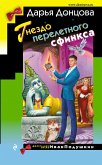 Гнездо перелетного сфинкса (eBook, ePUB)