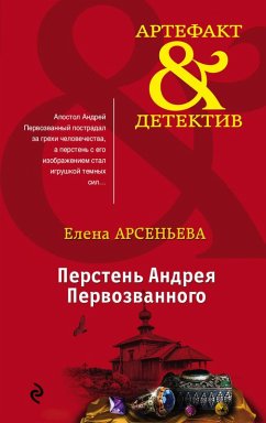 Cover Persten Andreya Pervozvannogo (eBook, ePUB)