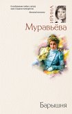 Барышня (eBook, ePUB)