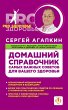 Domashniy spravochnik samyh vazhnyh... - Bild 1