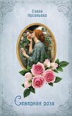Severnaya roza (eBook, ePUB)