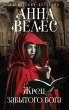 Zhrets zabytogo boga (eBook, ePUB) - Bild 1