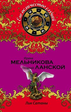 Lik Satany (eBook, ePUB) - Melnikova, Irina; Lanskoy, Georgy