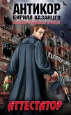 Attestator (eBook, ePUB) Attestator (eBook, ePUB)