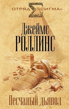 Cover Peschanyy dyavol (eBook, ePUB)