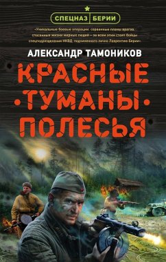 Cover Krasnye tumany Polesya (eBook, ePUB)