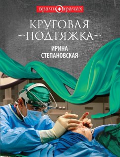 Cover Krugovaya podtyazhka (eBook, ePUB)